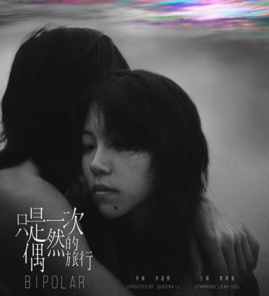 BIPOLAR: The Universe Shrouded in Mystery (IFFR – World Premiere)