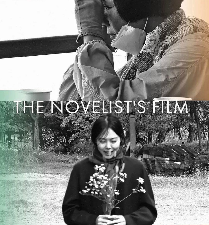 THE NOVELIST’S FILM: Mermer Tozu Kağıdı Üzerindeki Mürekkep Lekeleri